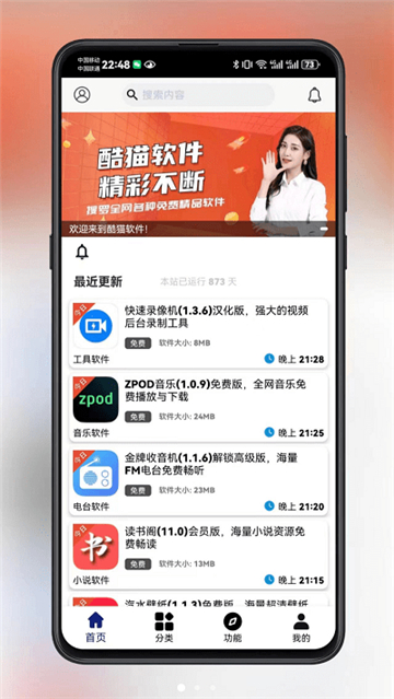 酷猫软件库截图3