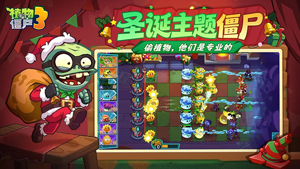 植物大战僵尸3截图1
