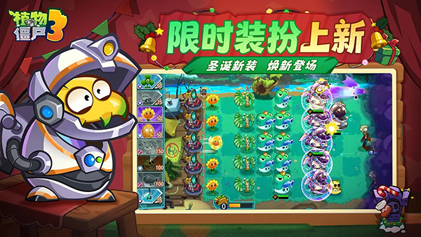 植物大战僵尸3截图3