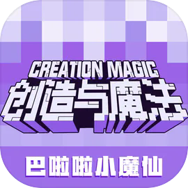 创造与魔法官方正版
