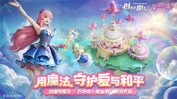 创造与魔法官方正版截图1