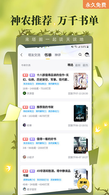 塔读小说截图2