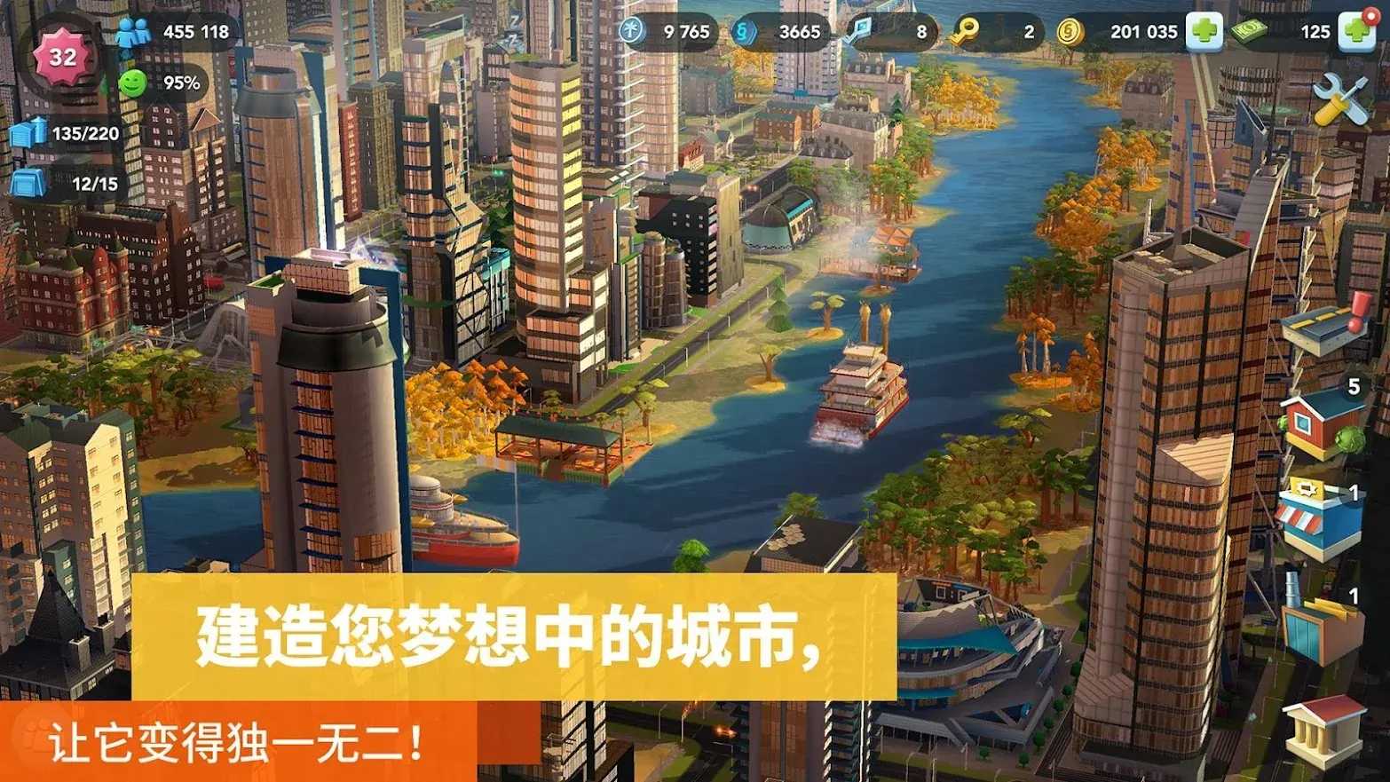 模拟城市我是市长截图2