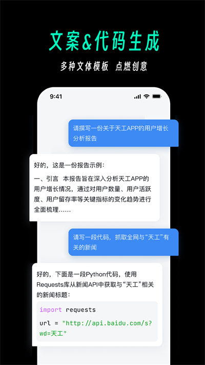 天工AI软件截图2