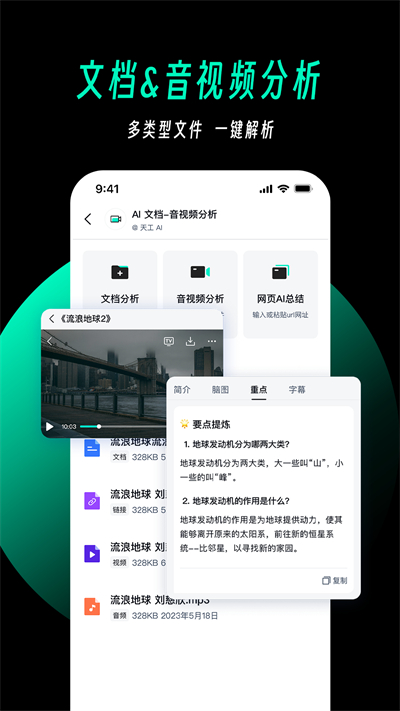 天工AI软件截图3