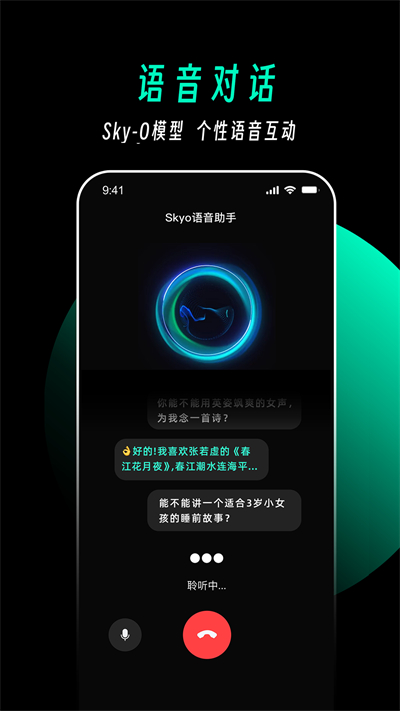 天工AI软件截图5