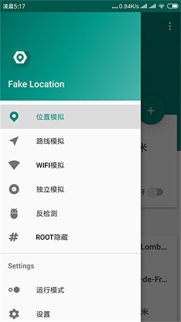 FakeLocation虚拟位置截图1