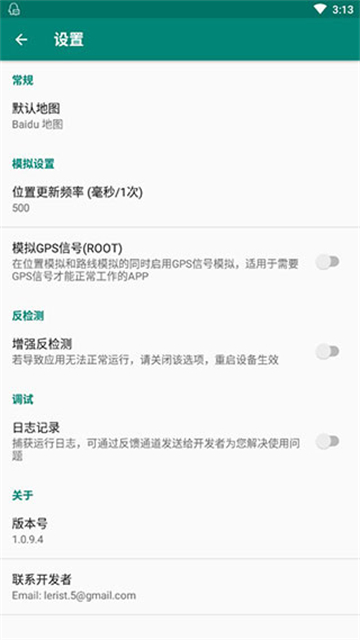 FakeLocation虚拟位置截图2