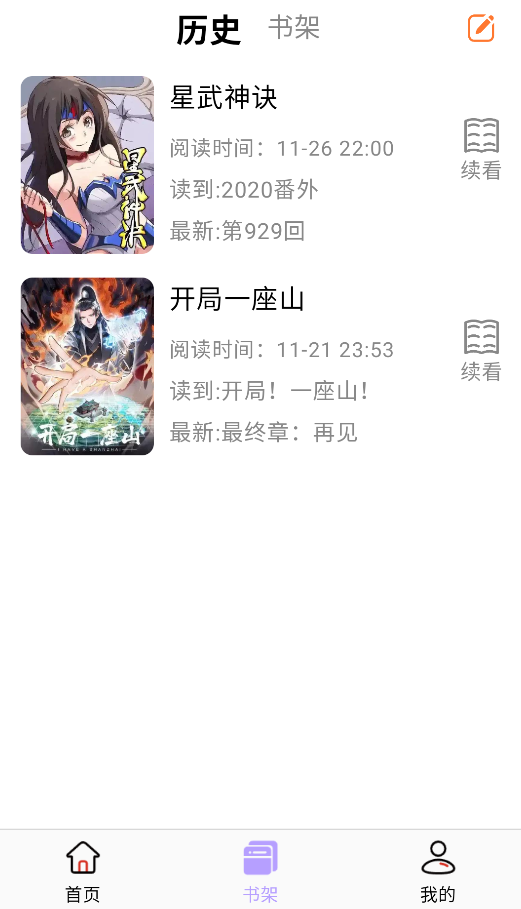 酷漫星漫画截图2