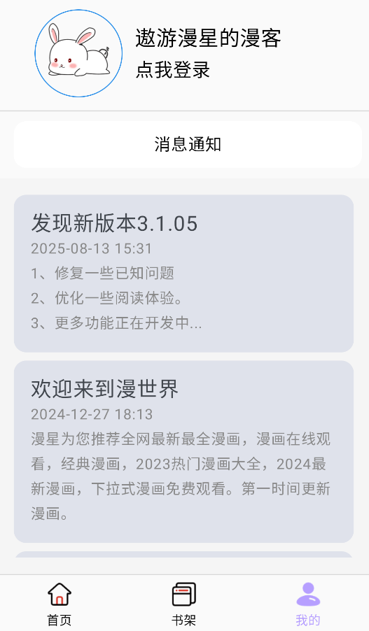酷漫星漫画截图3