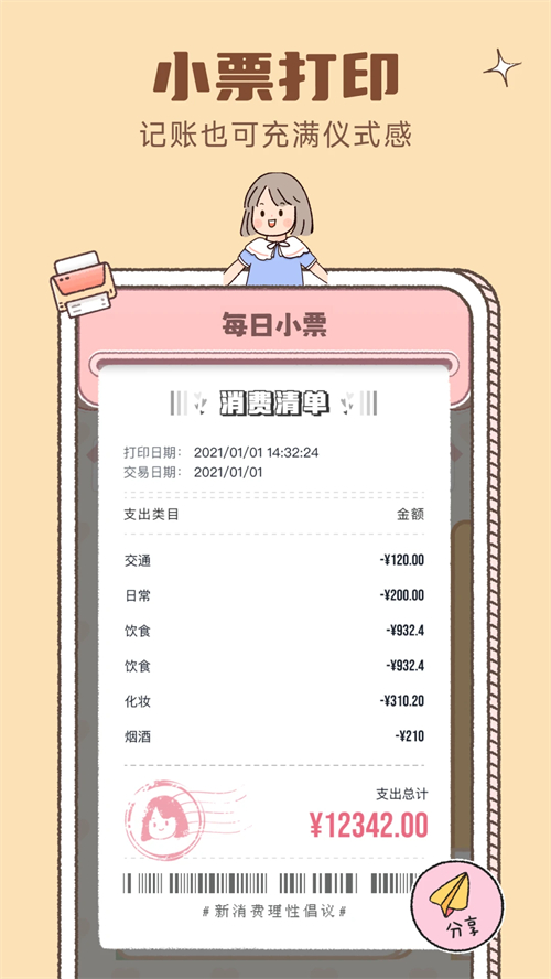 恋恋记账官方版截图2