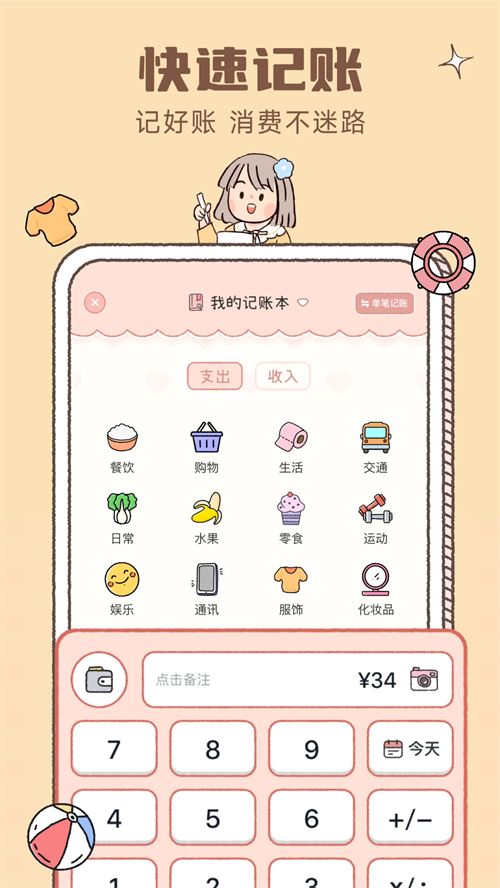 恋恋记账官方版截图1