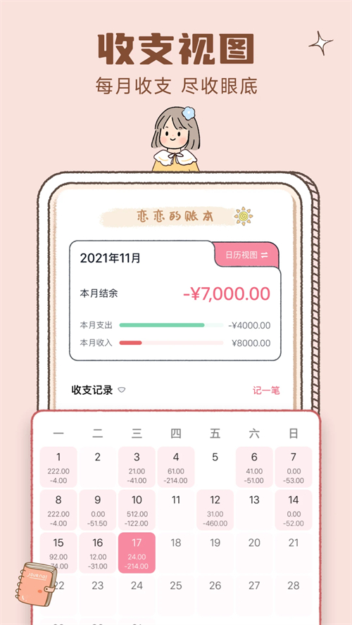 恋恋记账官方版截图3