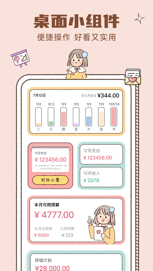 恋恋记账官方版截图4