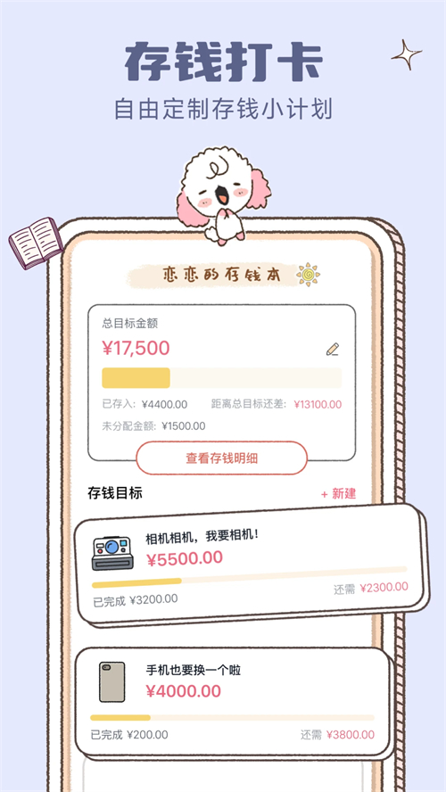 恋恋记账官方版截图5