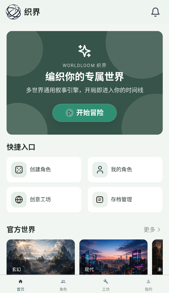 织界截图3