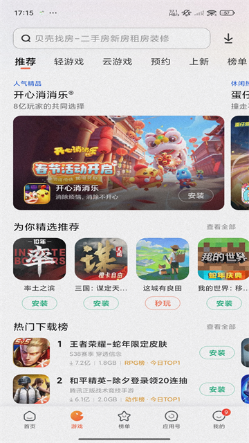 小米应用市场截图1