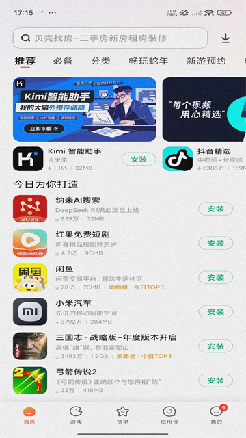 小米应用市场截图2