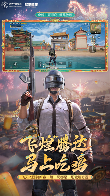 和平精英截图2