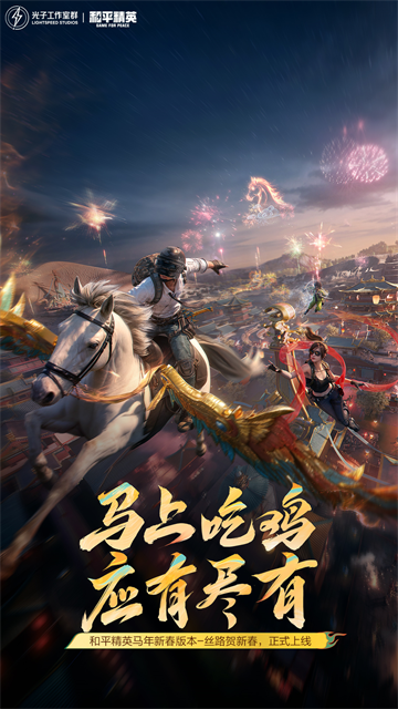 和平精英截图1