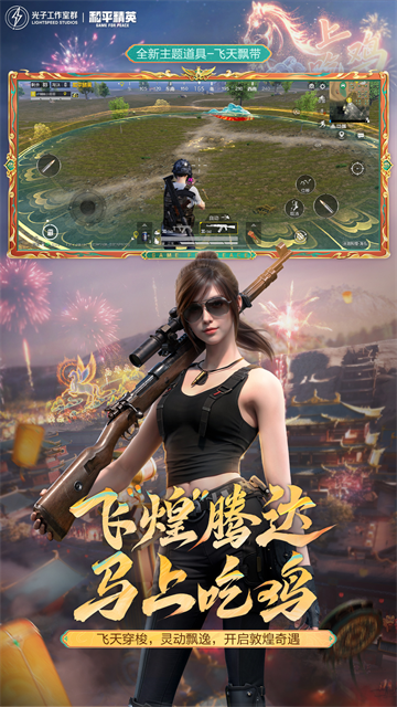 和平精英截图3