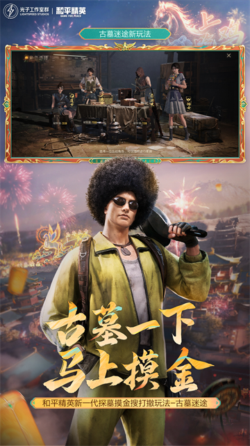 和平精英截图5