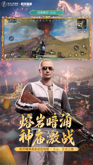 和平精英截图4
