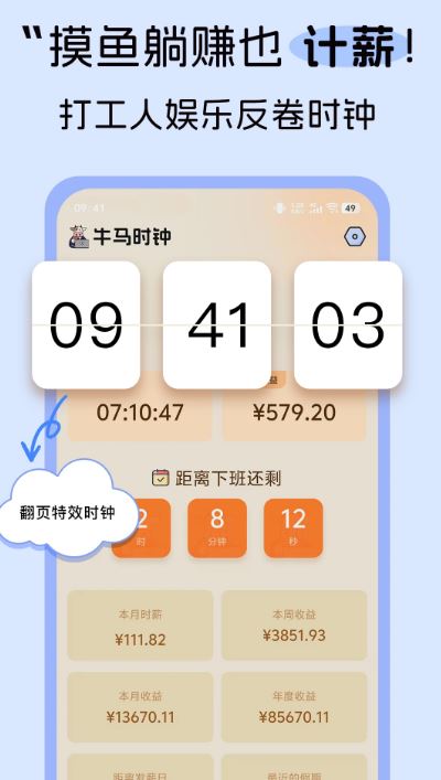 牛马时钟手机版截图4
