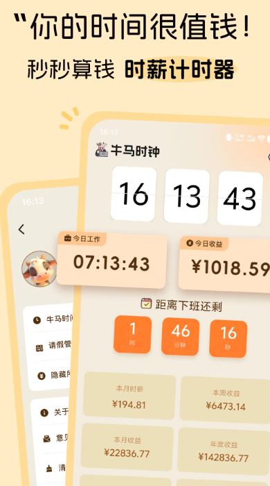 牛马时钟手机版截图1