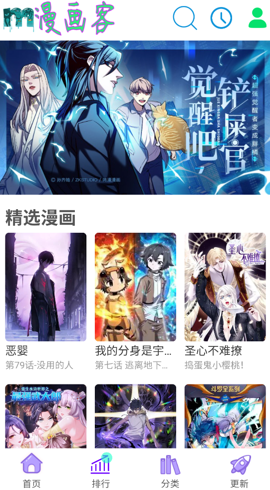 漫画客截图1