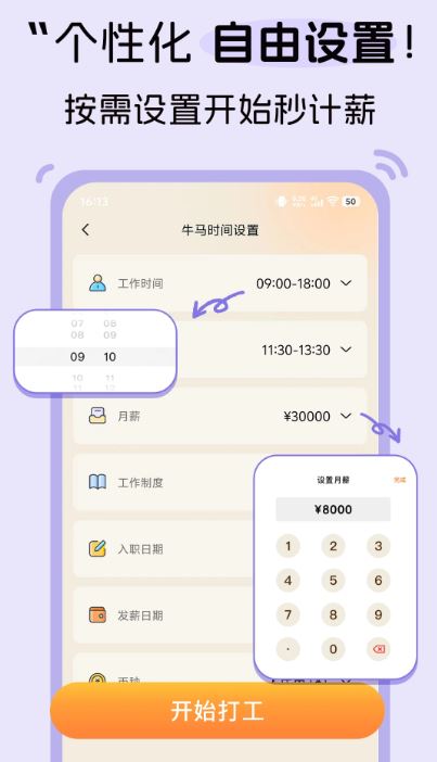 牛马时钟手机版截图3