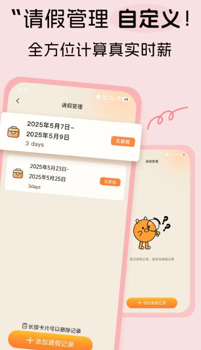 牛马时钟手机版截图2
