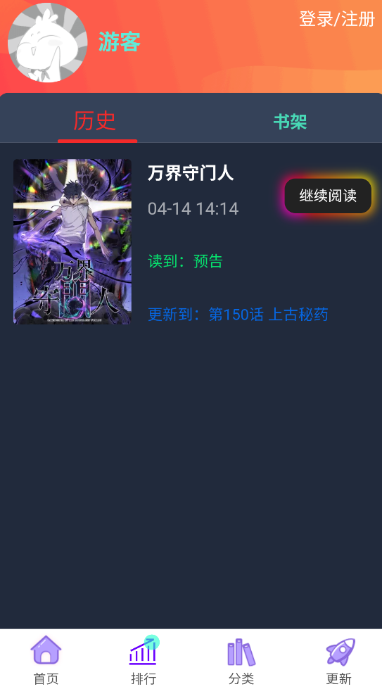 漫画客截图4