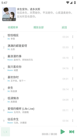 IKUNMusic截图2