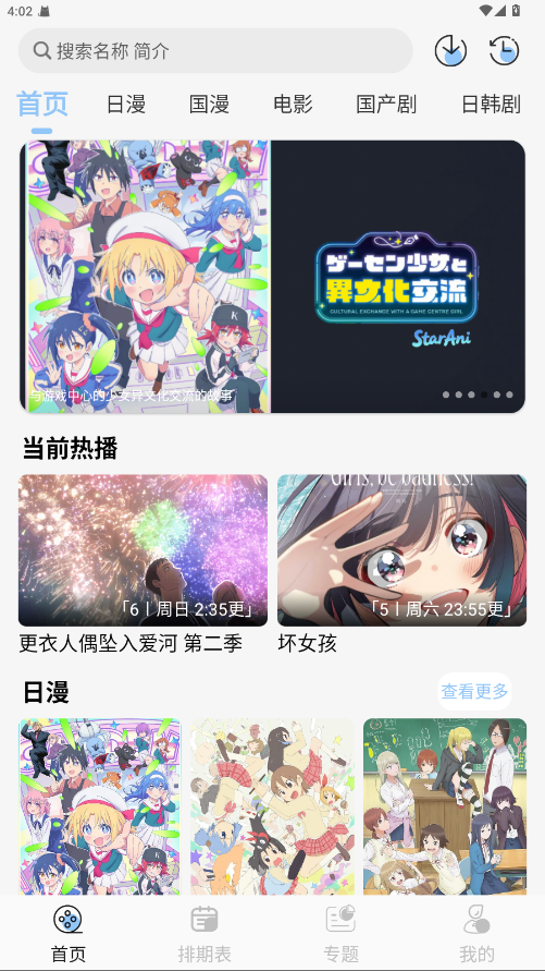 StarAni动漫截图3