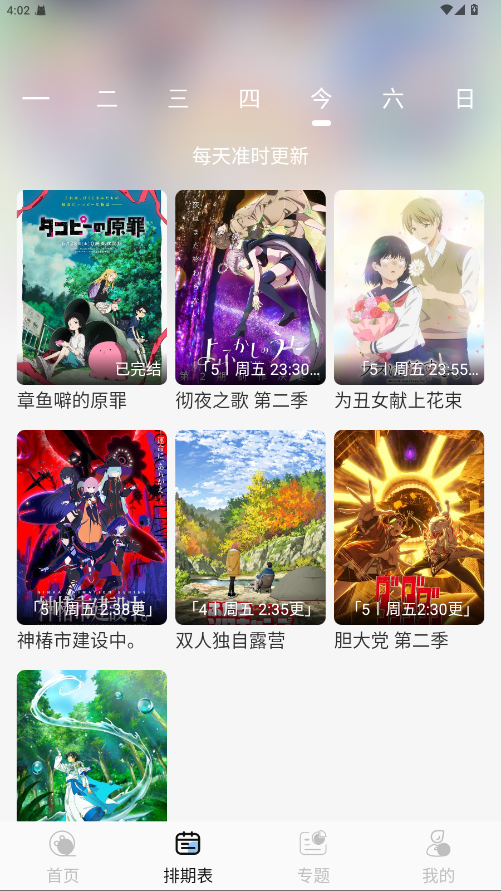 StarAni动漫截图2