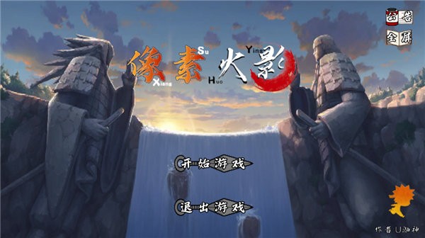 像素火影次世代截图4