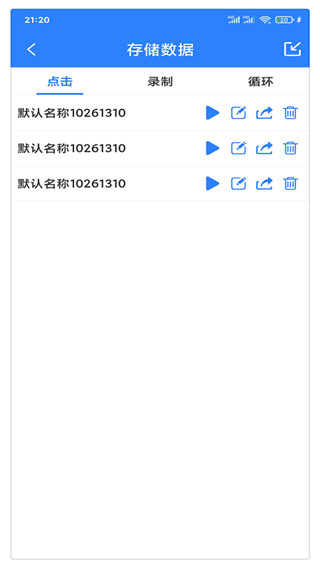 万能自动点击器连点器app截图3