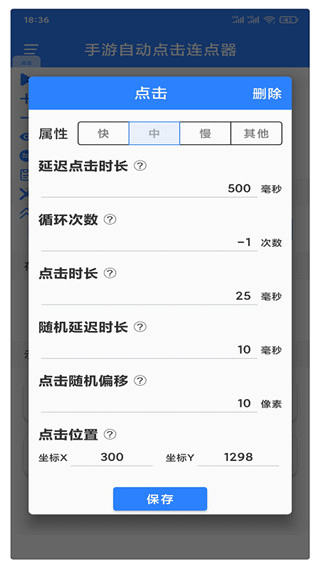 万能自动点击器连点器app截图4