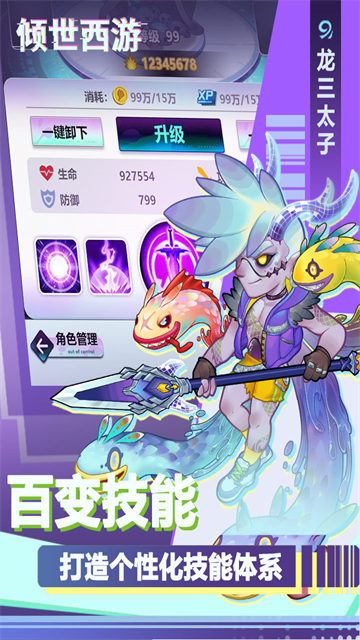 倾世西游截图1