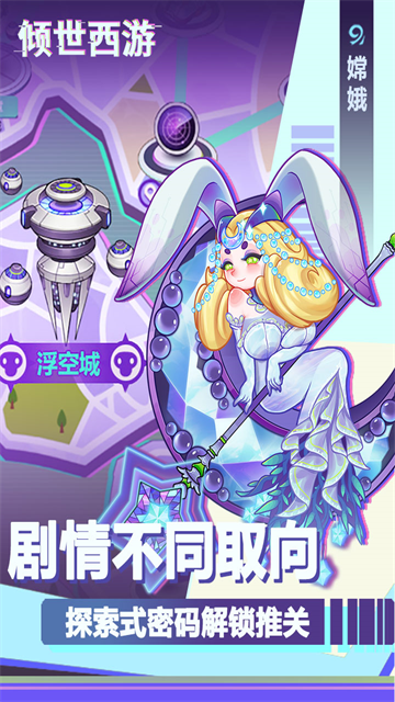 倾世西游截图5
