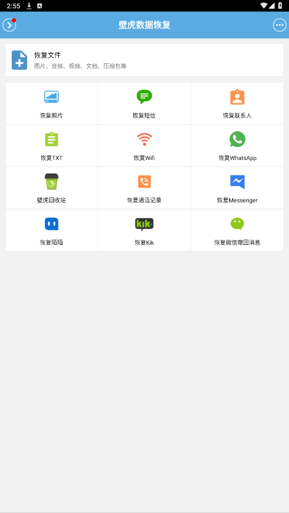 壁虎数据恢复截图1