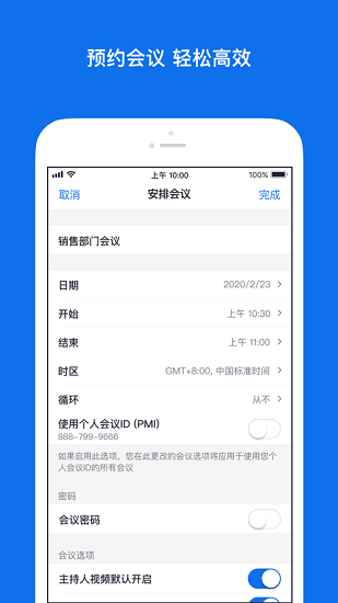 zoom会议国际版截图4