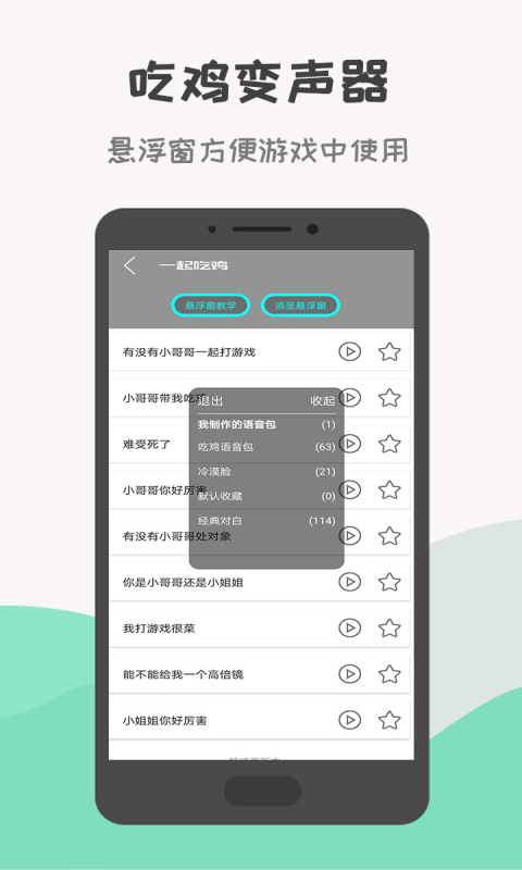 战场变声器截图1