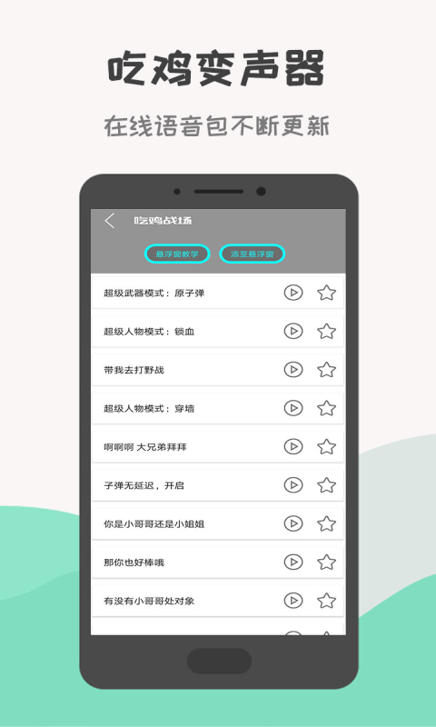 战场变声器截图2