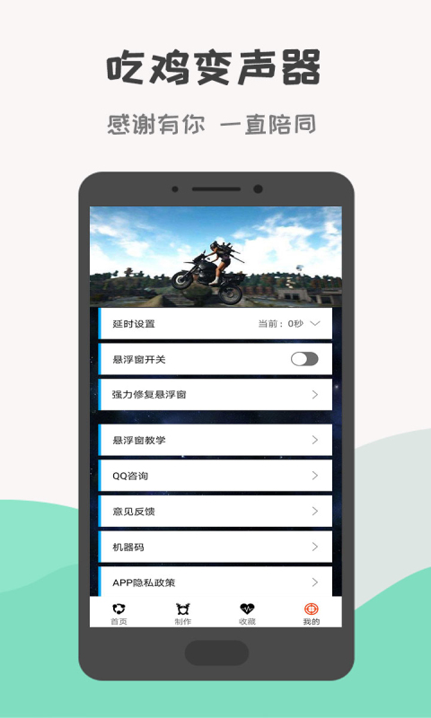 战场变声器截图3