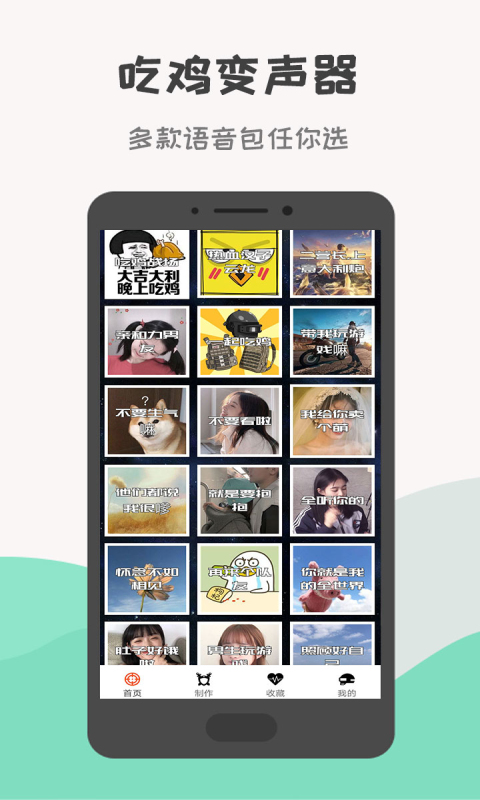 战场变声器截图4