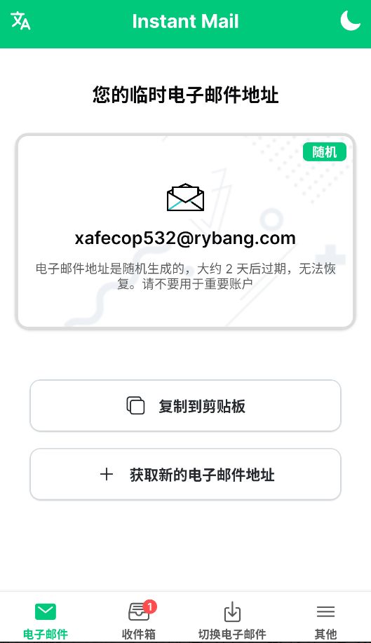 InstantMail临时邮箱截图4
