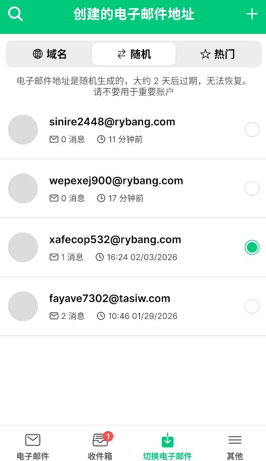 InstantMail临时邮箱截图3