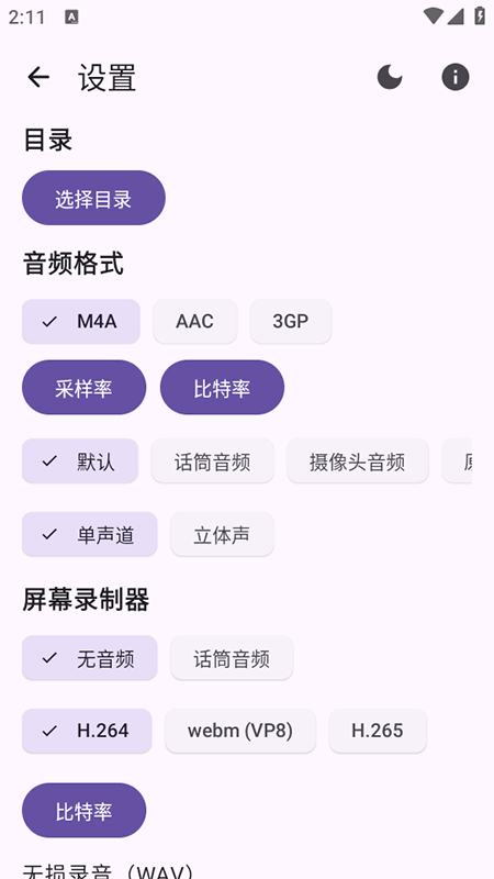 Air录音机app手机版截图4